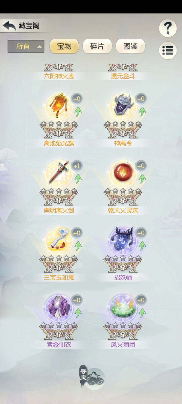 #无极仙途＃宗门秘宝十连抽截图