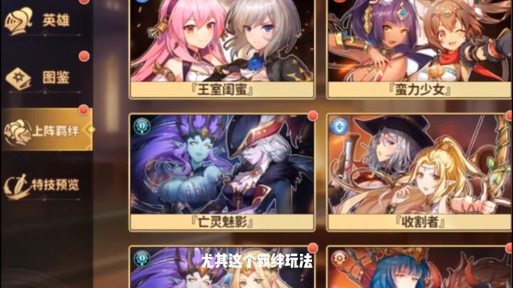 【云中幻想新版本】会玩羁绊是制胜关键条件截图