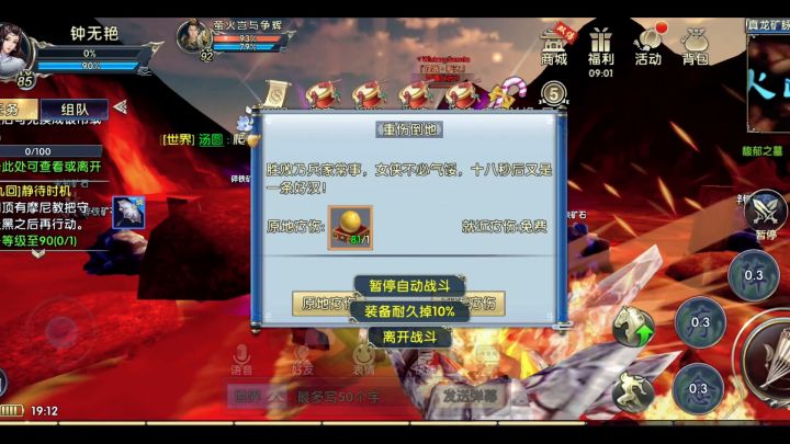 卧虎藏龙贰大火山截图
