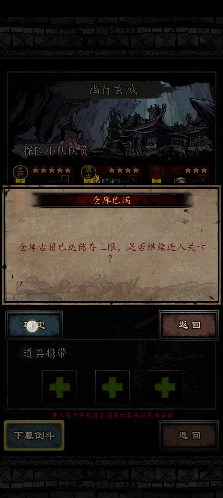 幽行玄城速通路线截图