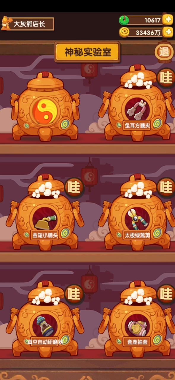 金厨具(调料)开炉第11弹截图