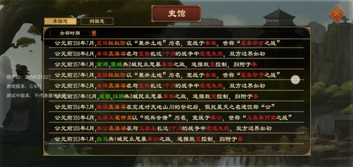 大秦帝国之崛起（战国七雄）截图