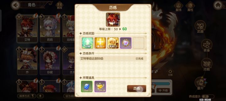 整个活,突破即满级截图