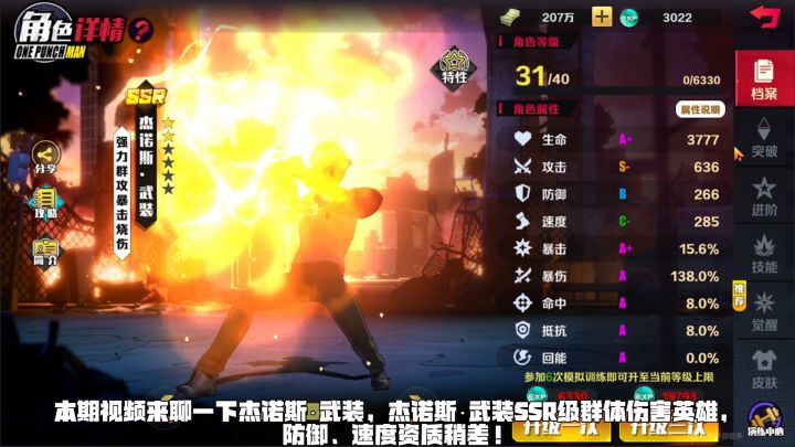 SSR杰诺斯·武装英雄阵容攻略截图