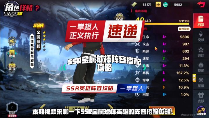 SSR金属棒球英雄阵容攻略截图