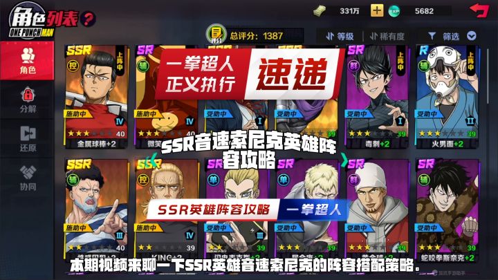 SSR音速索尼克英雄阵容攻略截图