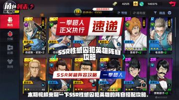 SSR性感囚犯英雄阵容攻略
