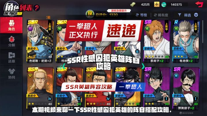 SSR性感囚犯英雄阵容攻略截图