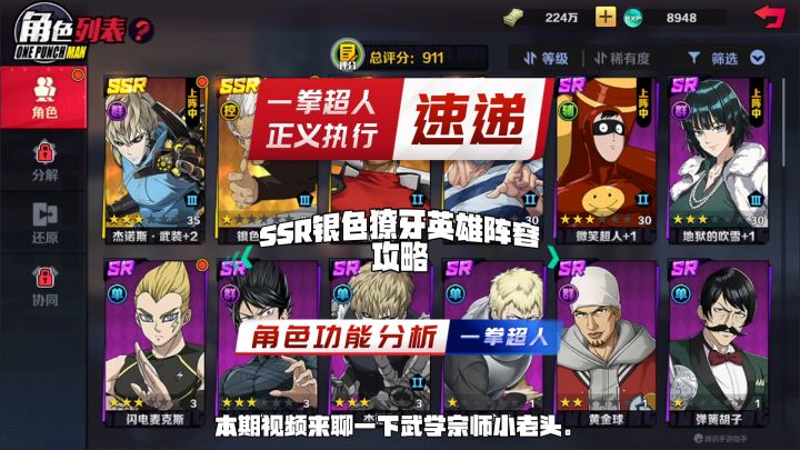 SSR银色獠牙英雄阵容攻略截图