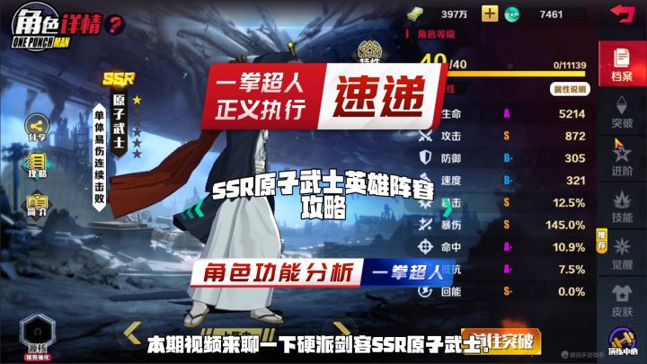 SSR原子武士英雄阵容攻略截图