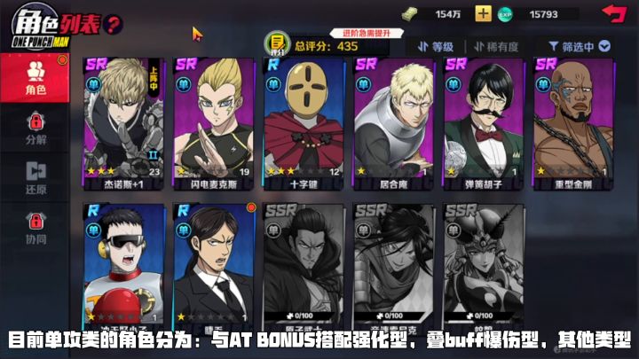 角色功能分析!单攻篇!截图