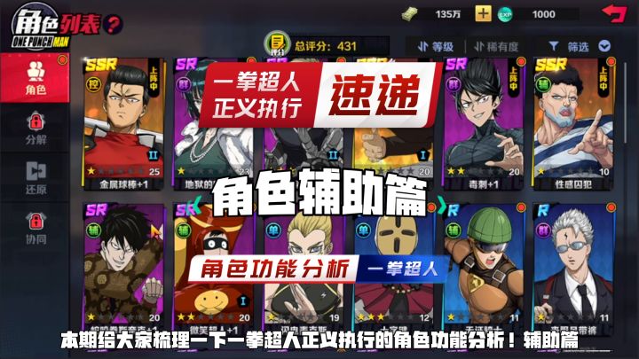 角色功能分析!辅助篇!截图