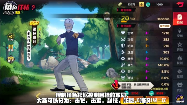角色功能分析!控制篇!截图