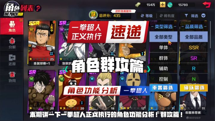 角色功能分析!群攻篇!截图