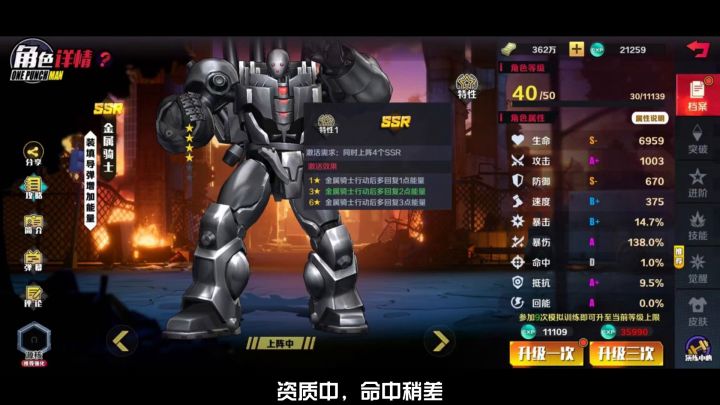 适合全阵容搭配的金属骑士截图