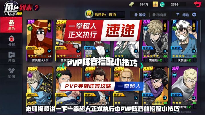 PVP阵容搭配小技巧截图