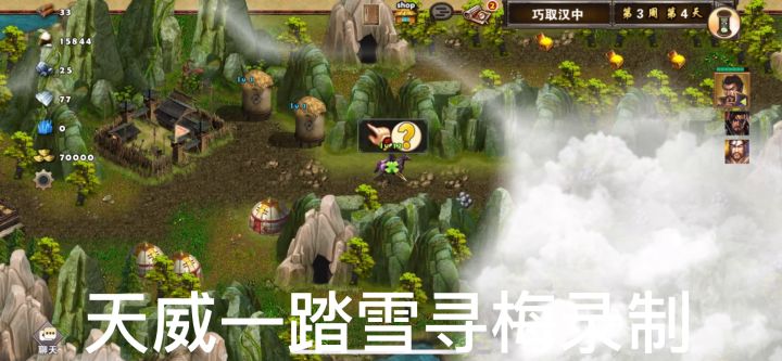 策马三国志萌新首通三星过关巧取汉中❻曹操再打野狼大战百夫长截图