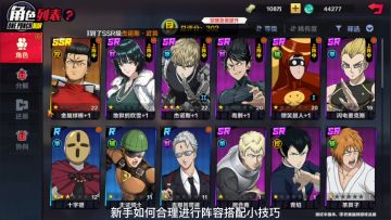 新手如何合理进行阵容搭配