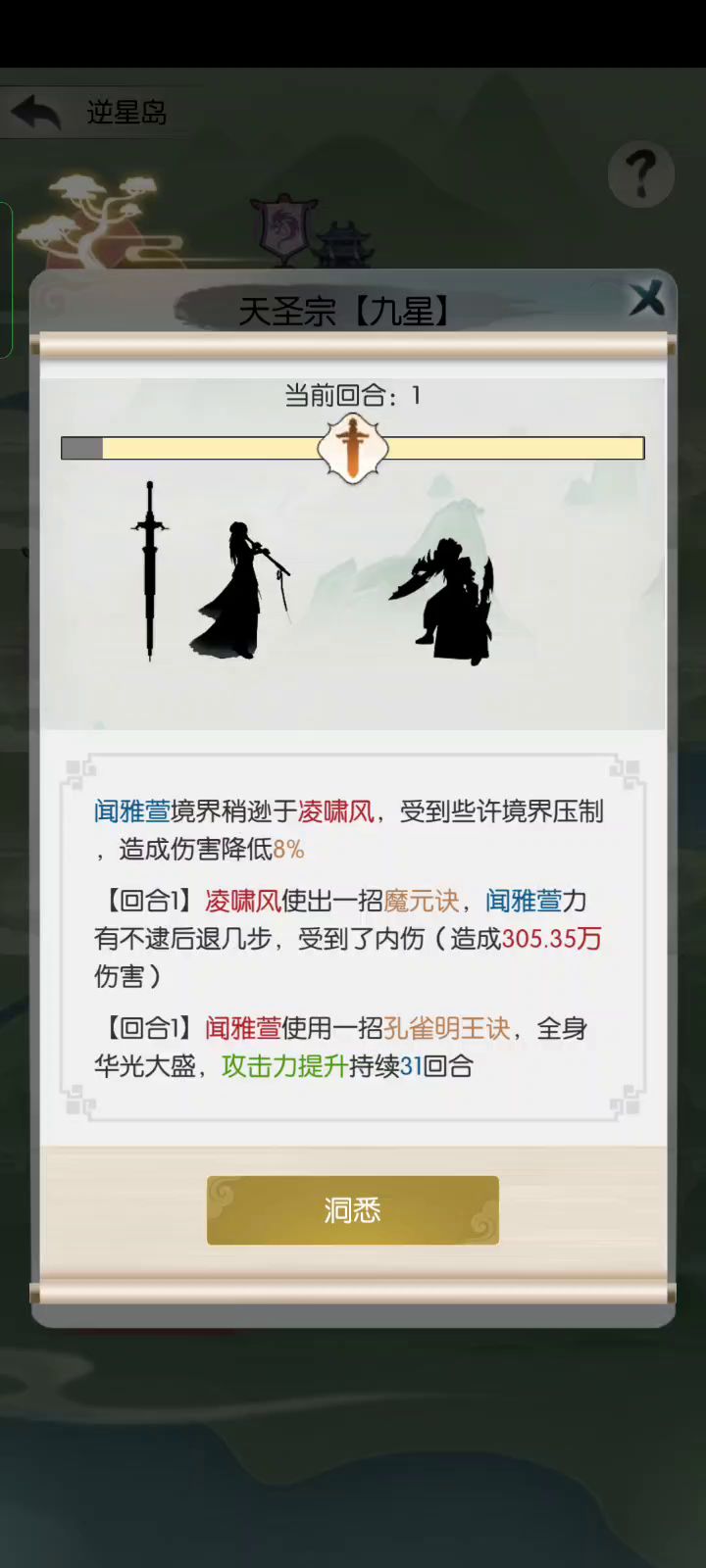 #无极仙途# 仙界征伐截图