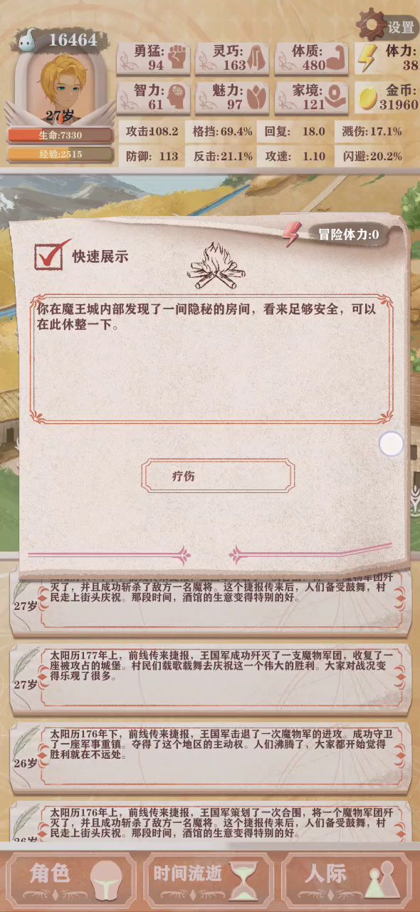 残十邪血健身打工截图