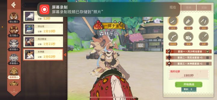 竞速投稿+森林公园+1分01秒截图