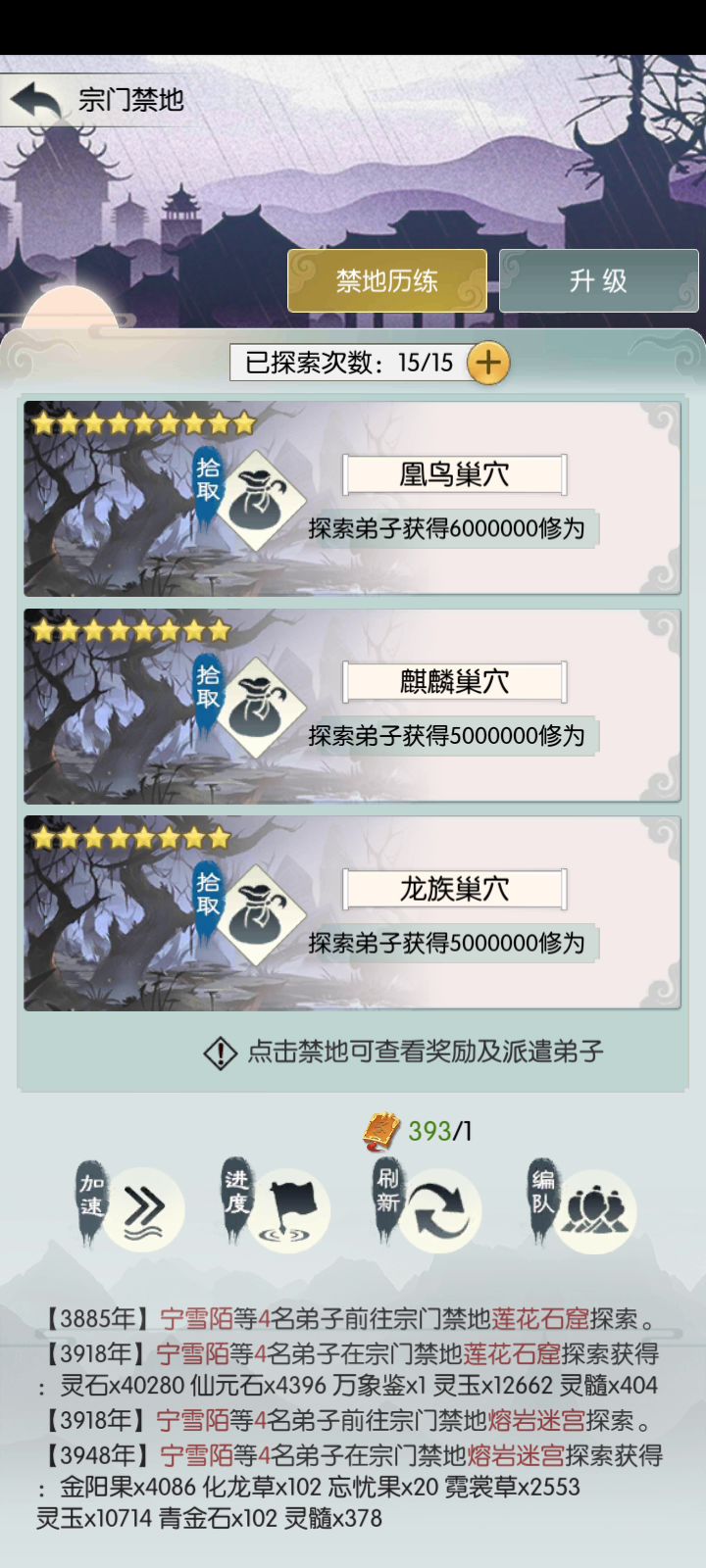 #无极仙途#宗门禁地截图
