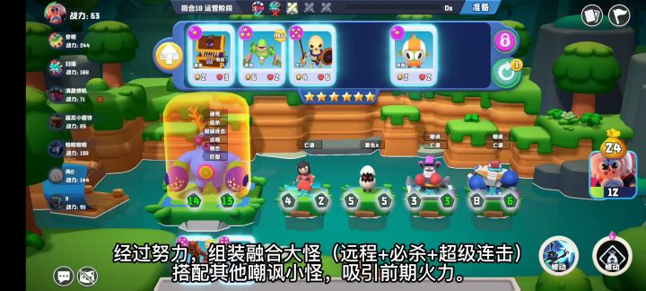 开发中的自走棋‖远程+必杀+超级连击，yyds截图
