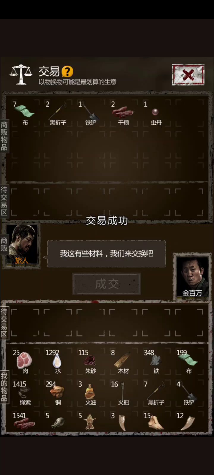 今天也是要努力成为奸商的一天截图