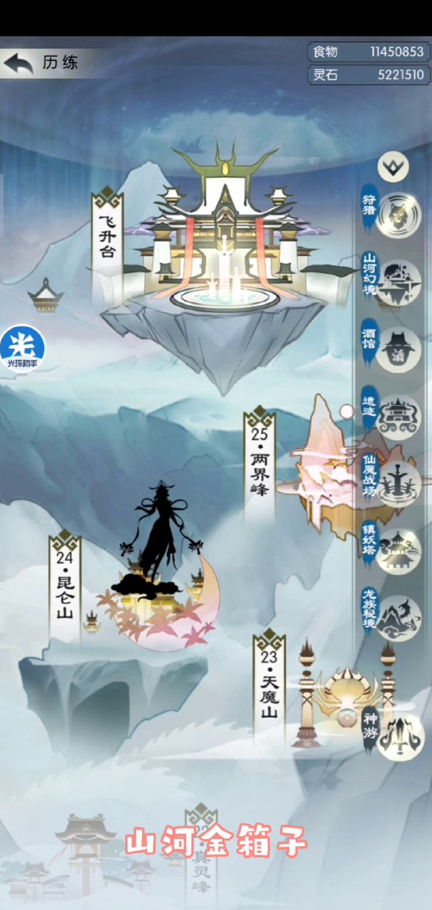 #无极仙途#山河开箱子截图