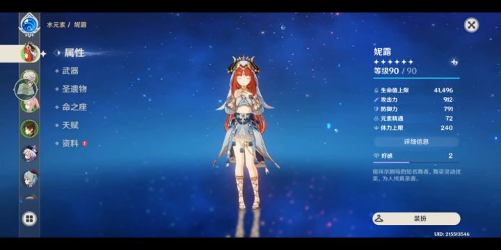 0命无专武妮露与绫人直伤对比截图