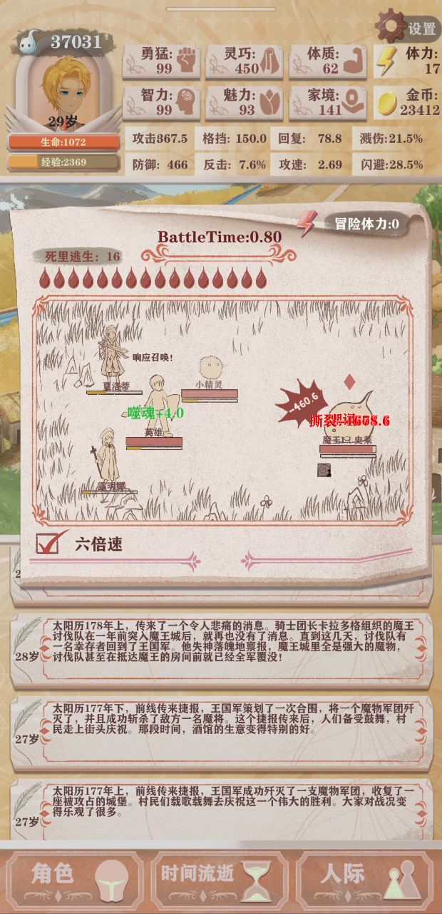 盾愈真 0命残10魔王 1截图