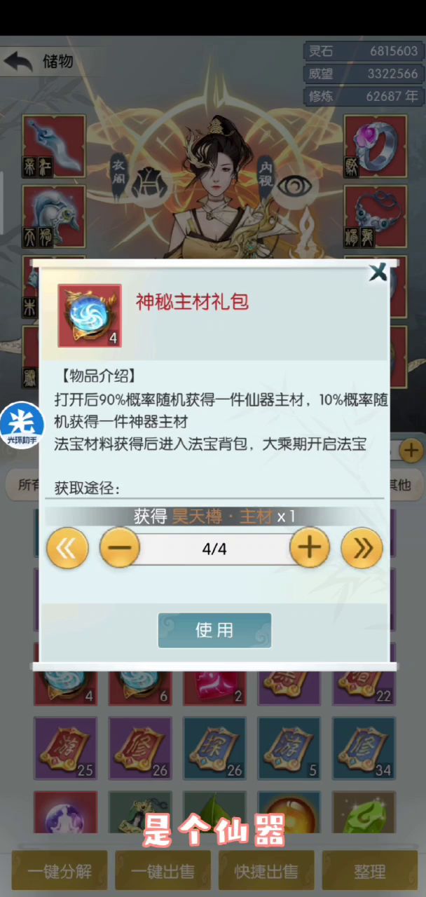 #无极仙途#开箱110截图