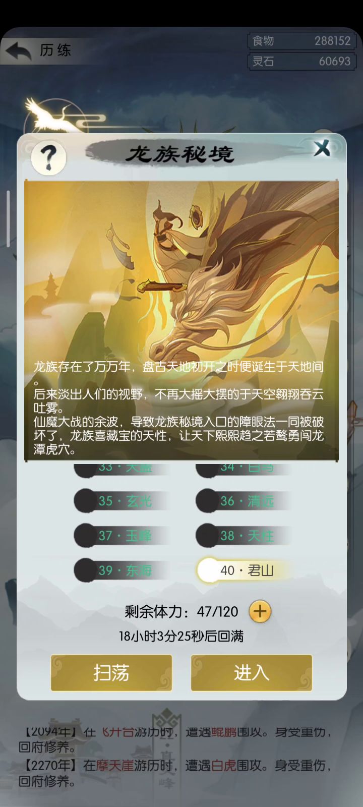 ＃无极仙途＃手动阴龙截图