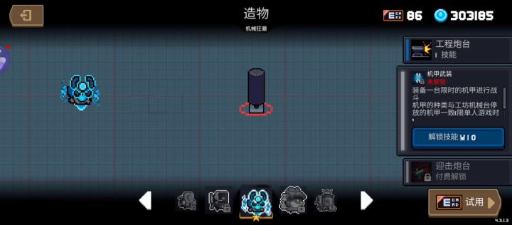 自制工程师机械狂潮皮肤:造物!截图