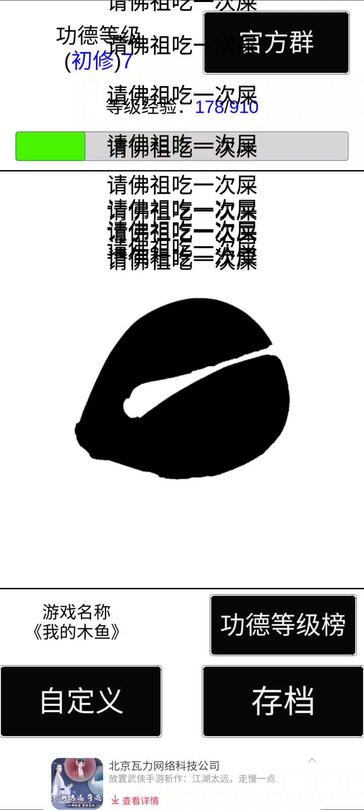 这位佛祖也太玩不起了吧?截图