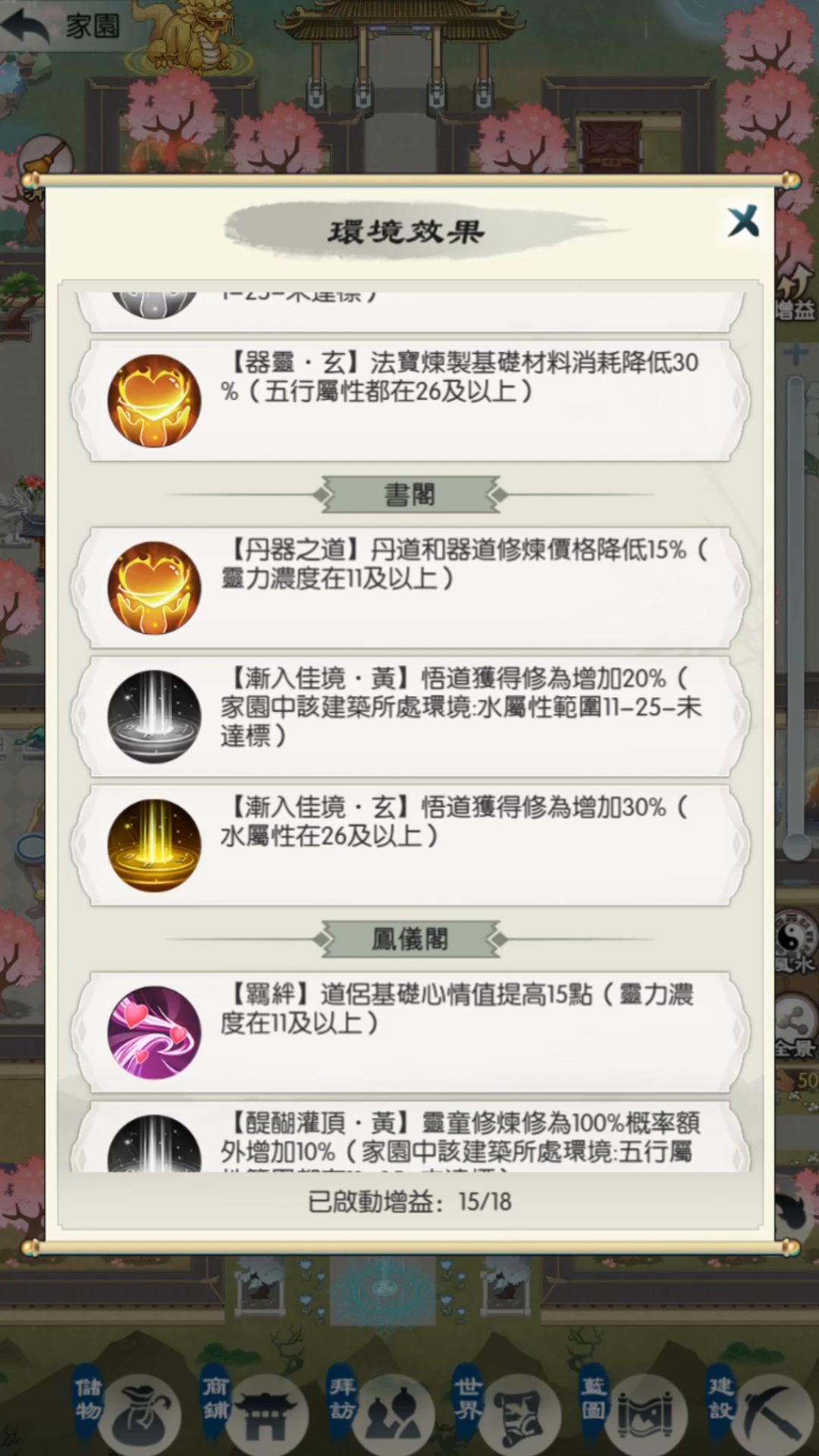 【修仙幻想】增益BUFF全开超简单诶★(－ｏ⌒)截图
