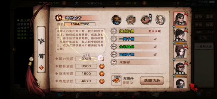赞了几个月的洗髓丹一次都没了截图