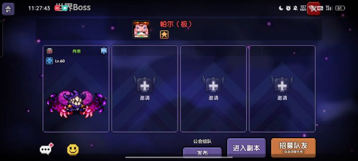 世界BOSS帕尔阶段二单打/组队 3截图
