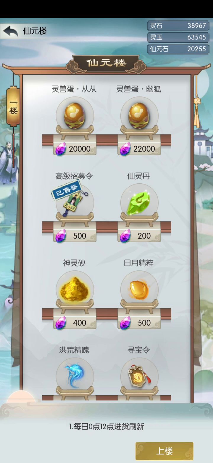 #无极仙途#仙坊必买物品截图