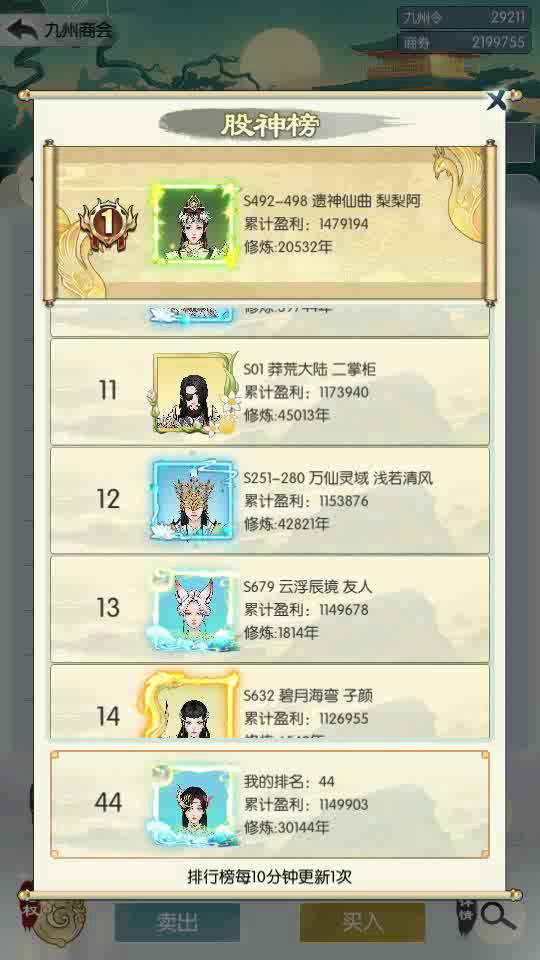 #无极仙途#九州商会玩法截图