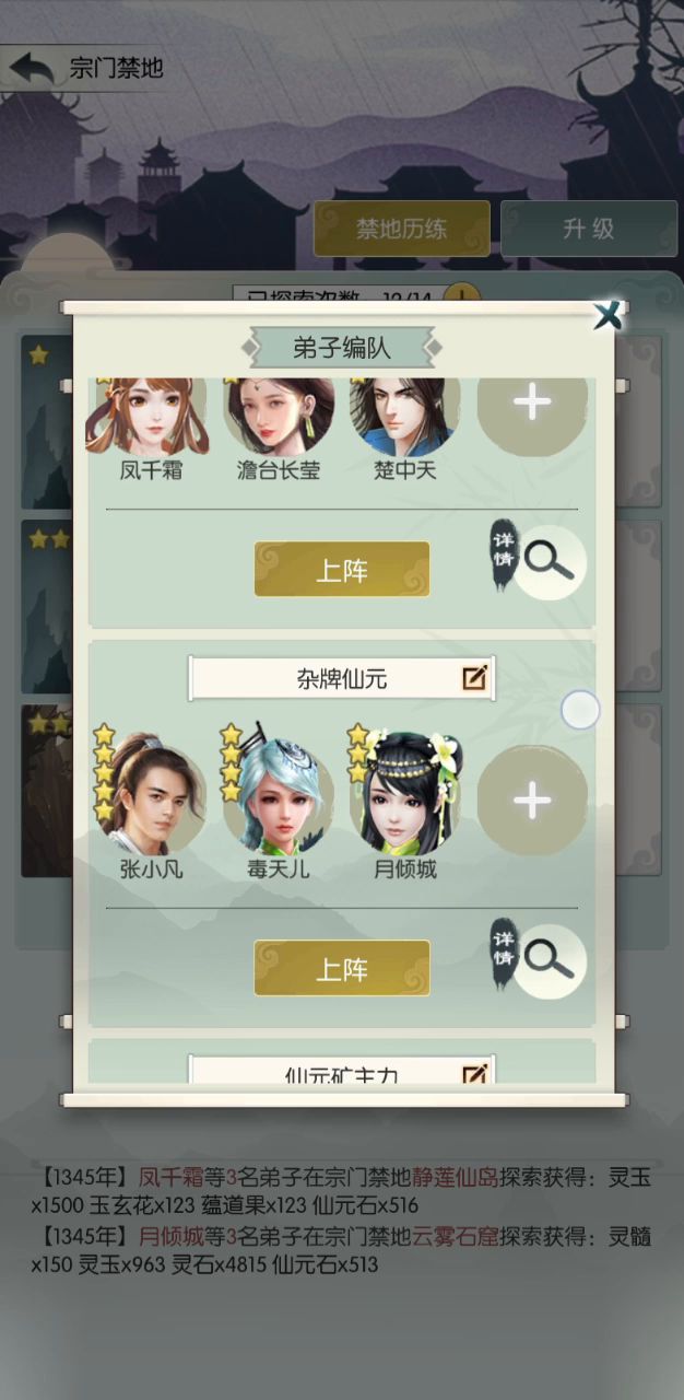 #无极仙途#宗门禁地日常截图