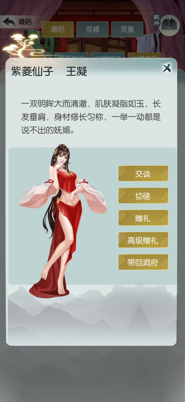 #无极仙途#   和老婆们的日常截图