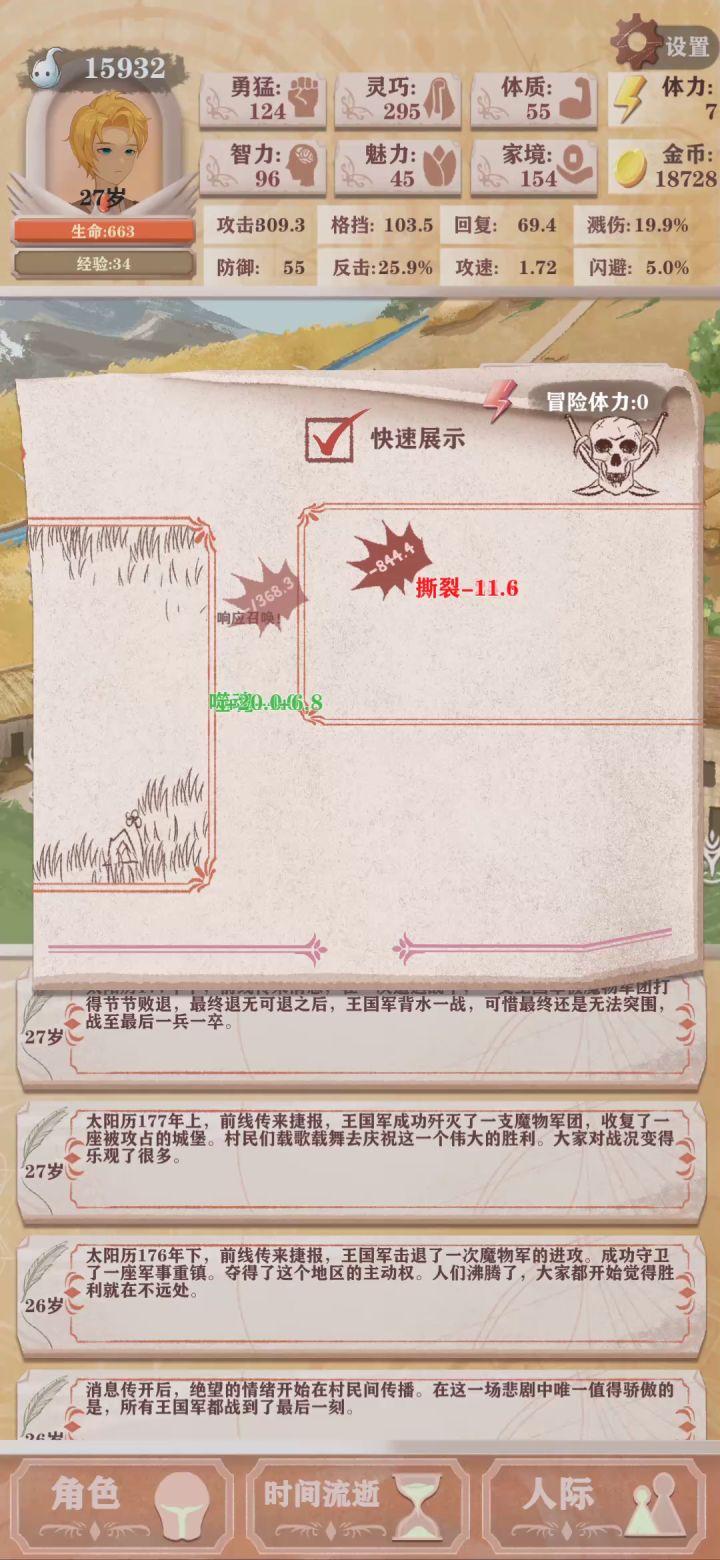 真剑吸愈魔王勉强截图