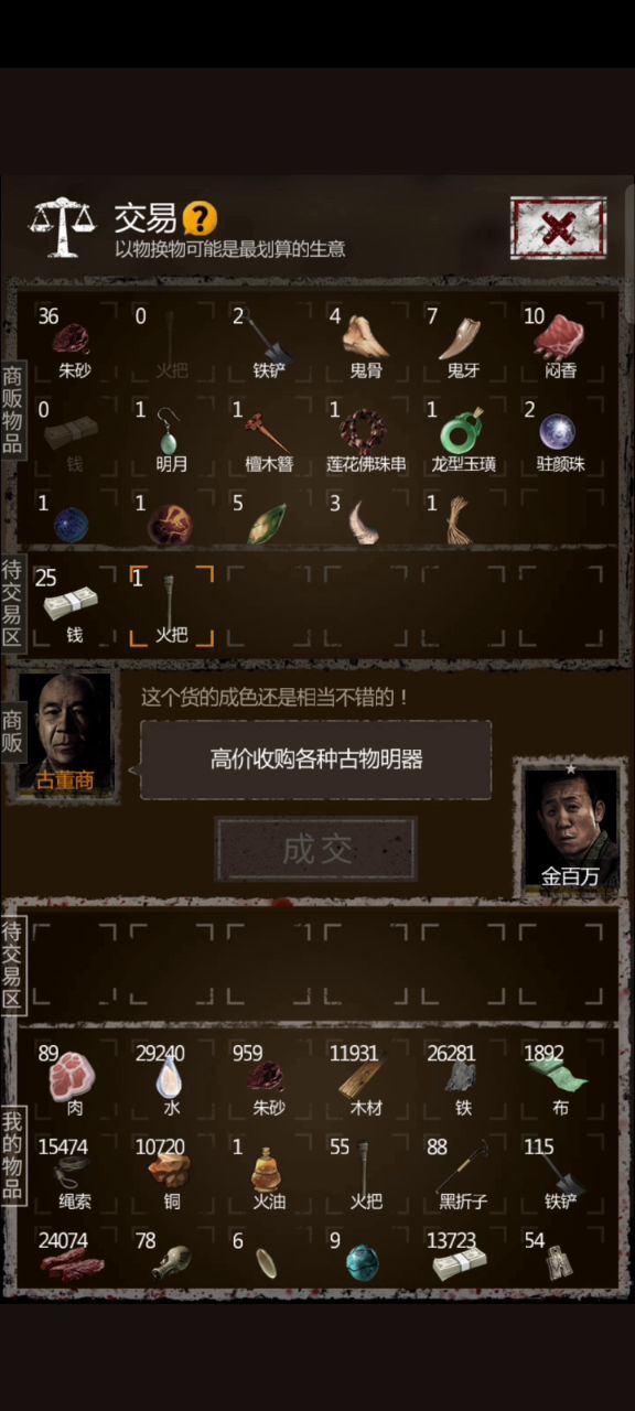 关于上次用11铁铲白嫖奸商截图