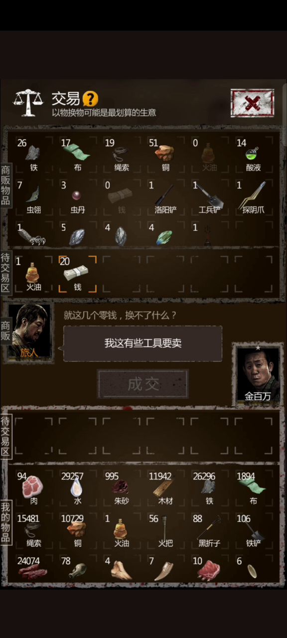 关于上次用11铁铲白嫖奸商【旅人篇】截图