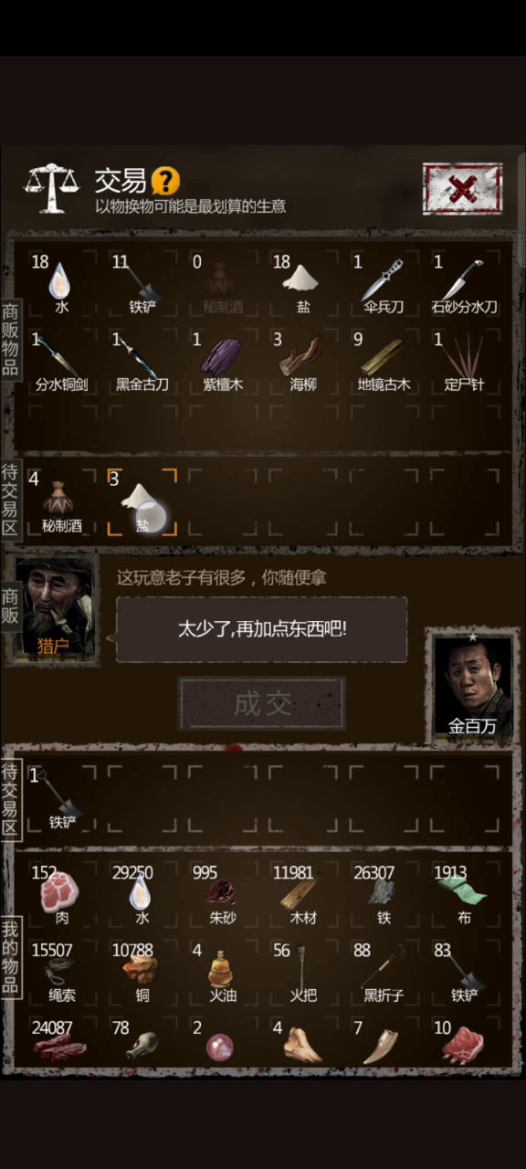 关于上次用11铁铲白嫖奸商【猎户篇】截图