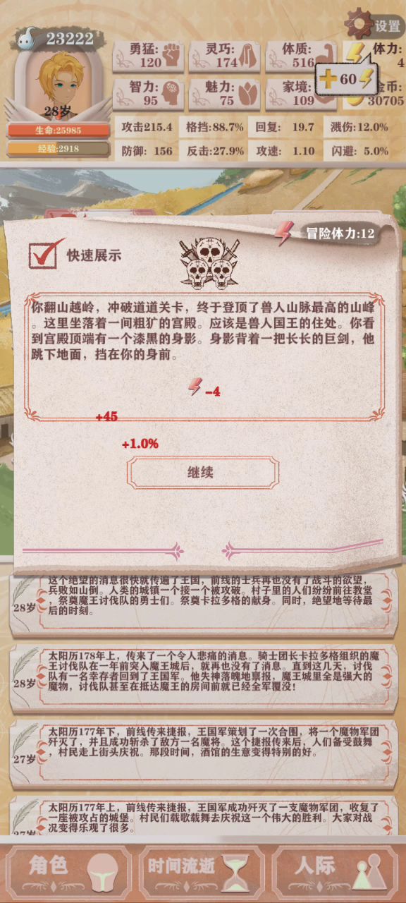 78万邪打健硬钢残十剑圣截图