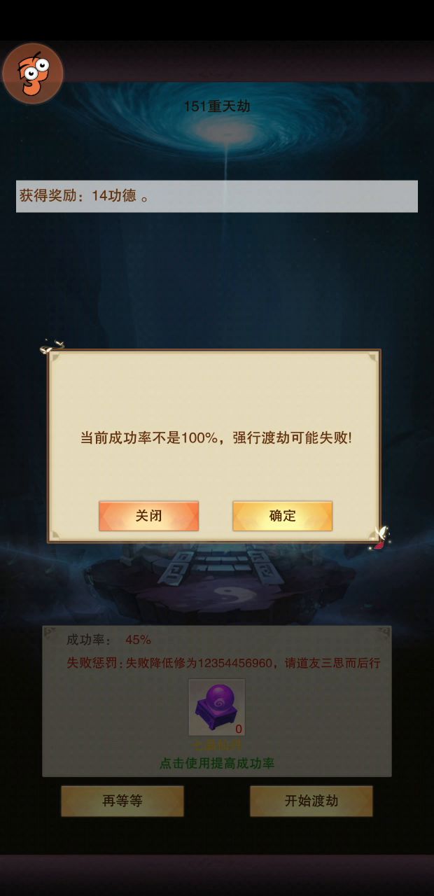 我这才叫修仙渡劫 你们玩的是个啥截图