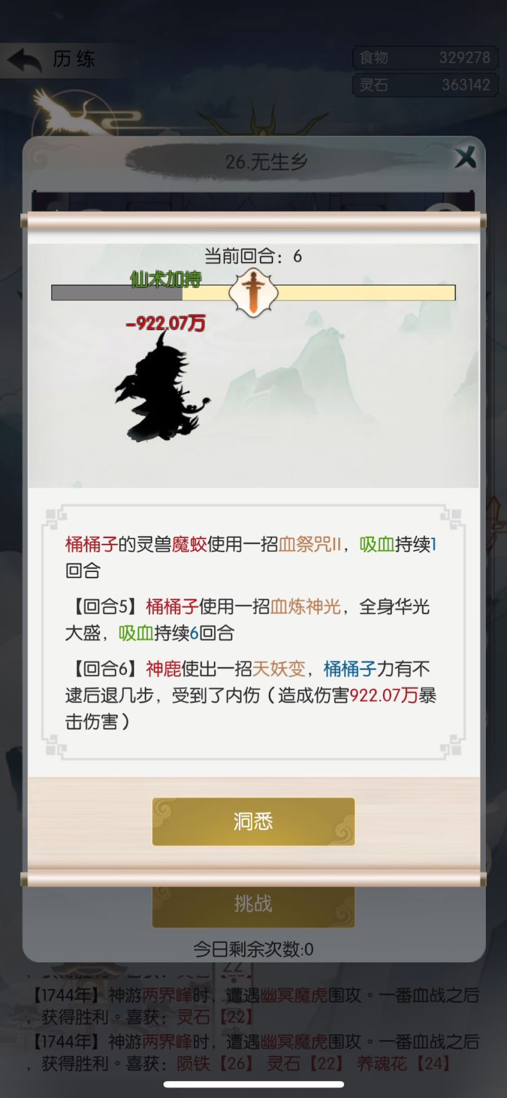 #无极仙途# 卡血过神鹿打卡截图