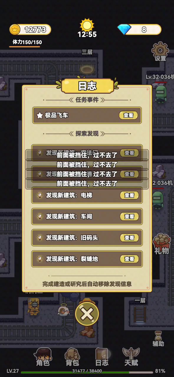 就是那个宝箱过不去!截图